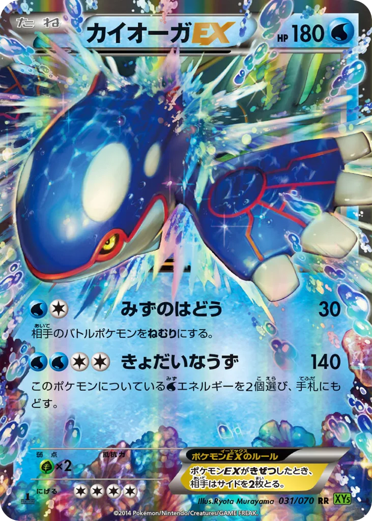 Kyogre-EX, Tidal Storm #031/070