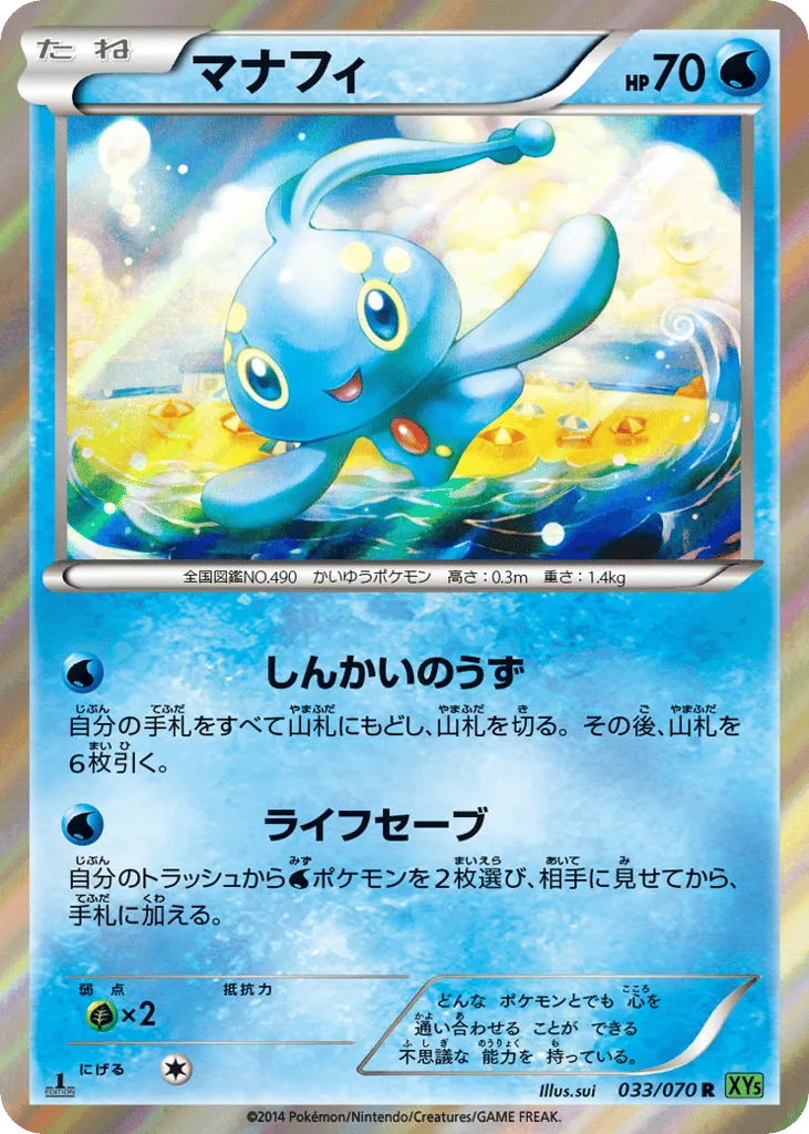 Manaphy, Tidal Storm #033/070