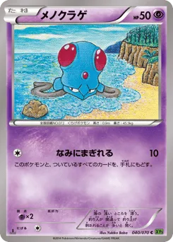 Tentacool
