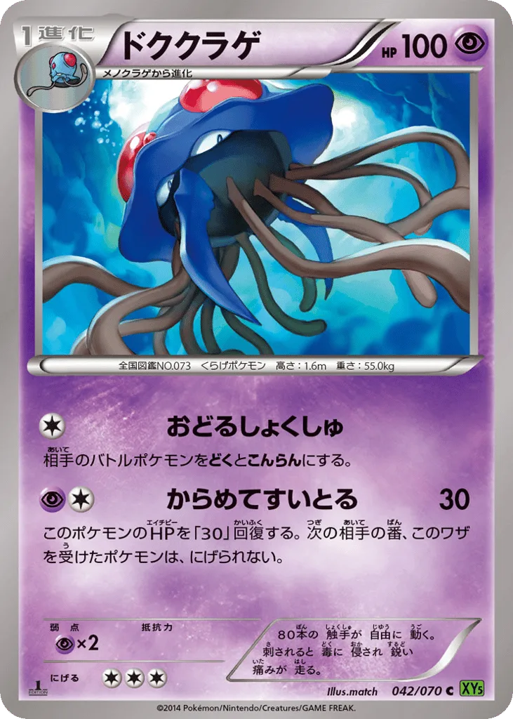 Tentacruel, Tidal Storm #042/070