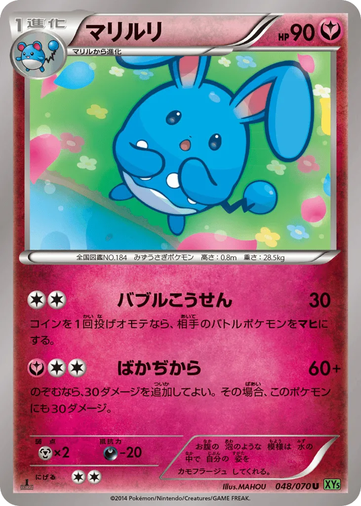Azumarill, Tidal Storm #048/070