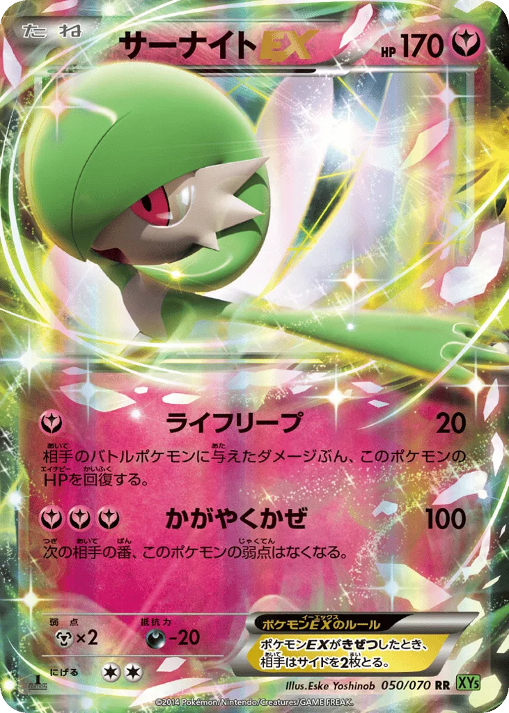 Gardevoir-EX, Tidal Storm #050/070
