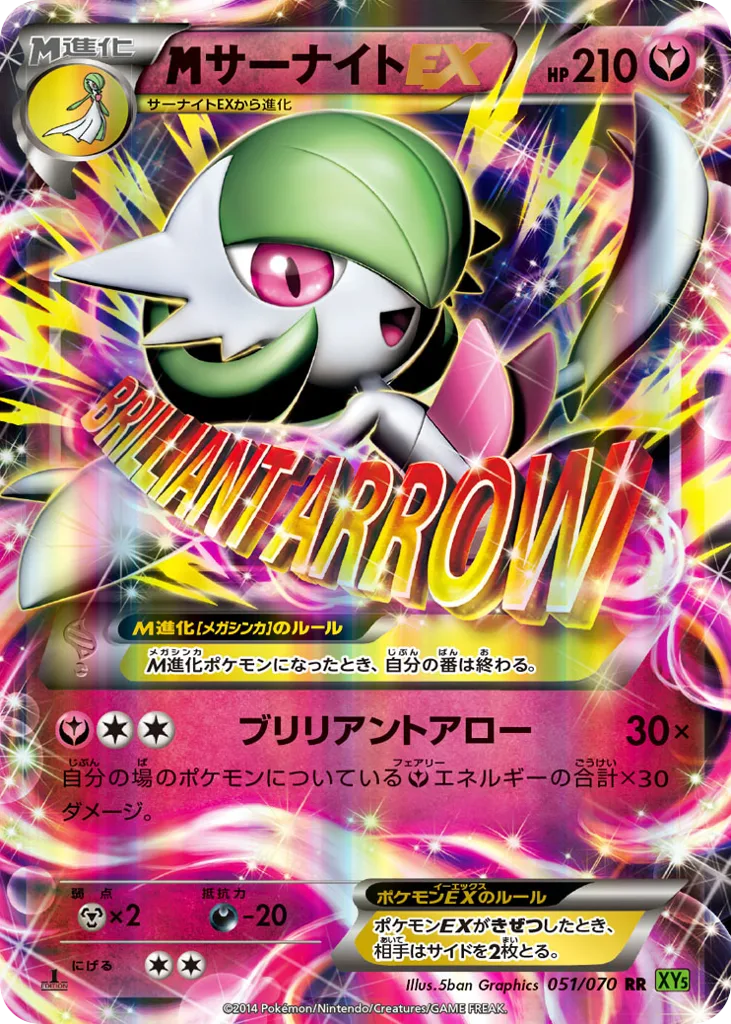 M Gardevoir-EX, Tidal Storm #051/070