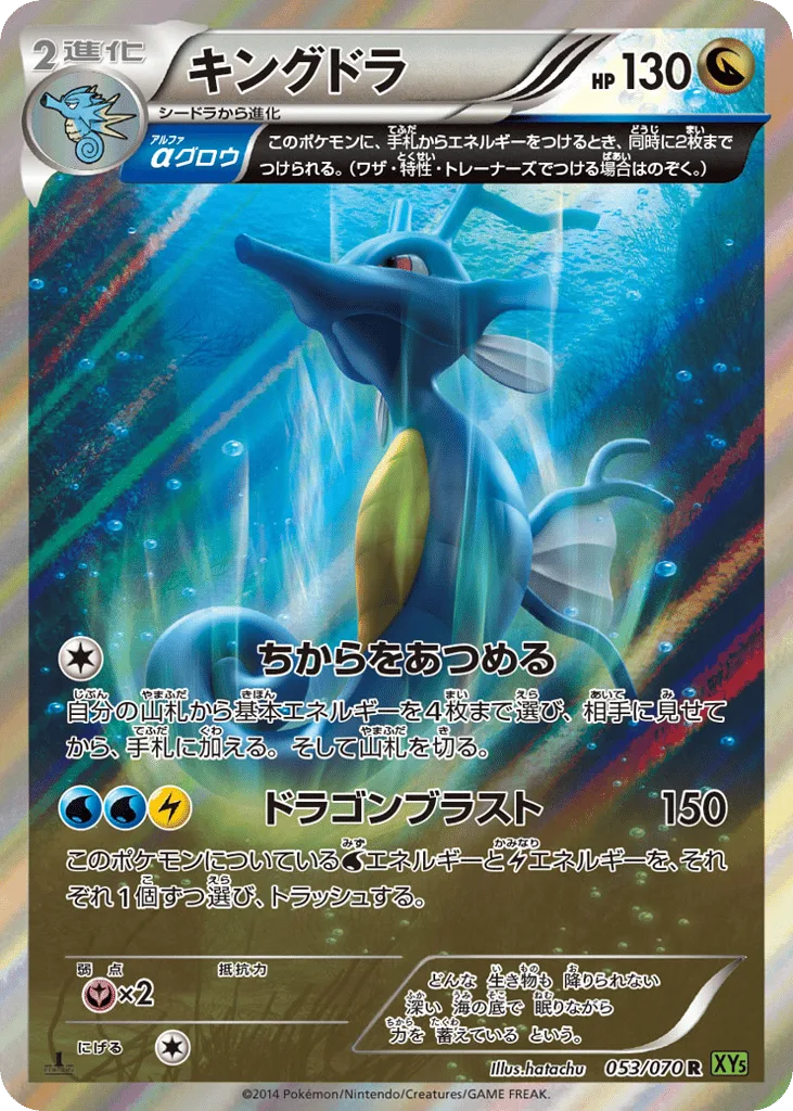 Kingdra, Tidal Storm #053/070