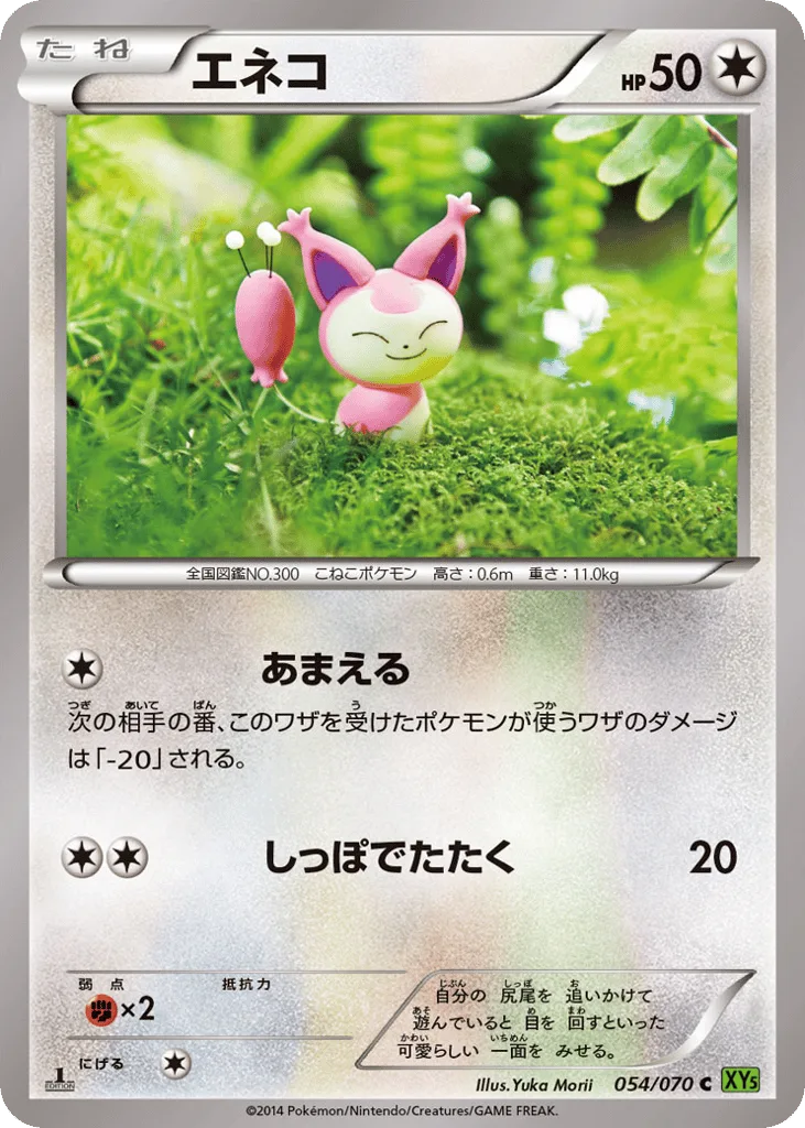 Skitty, Tidal Storm #054/070
