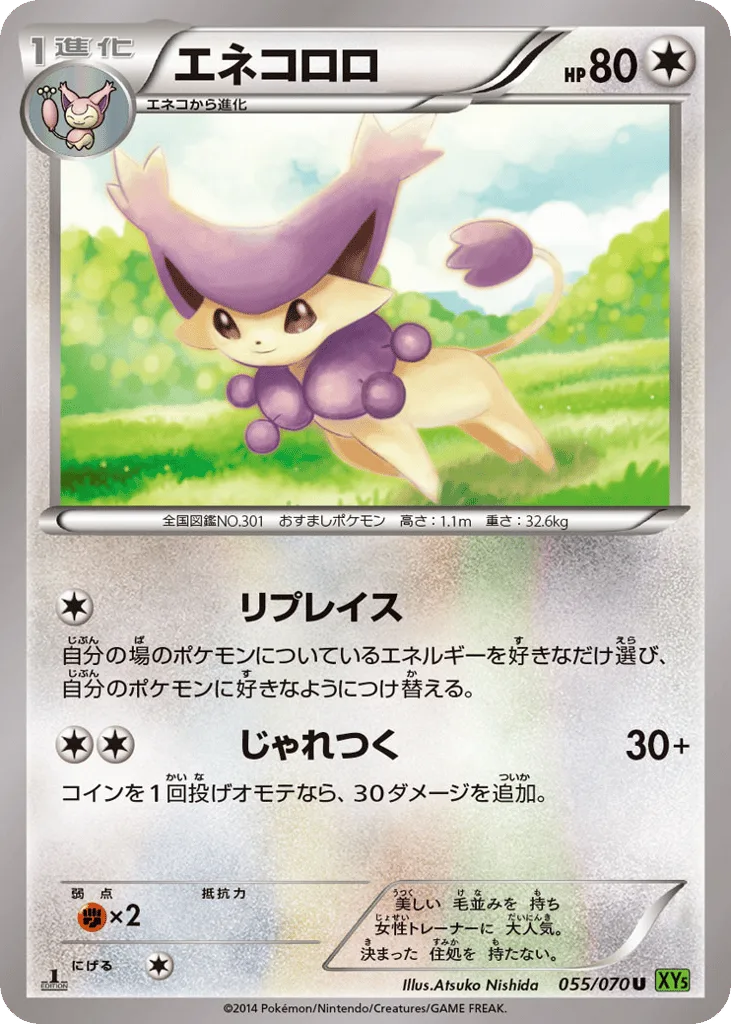 Delcatty, Tidal Storm #055/070
