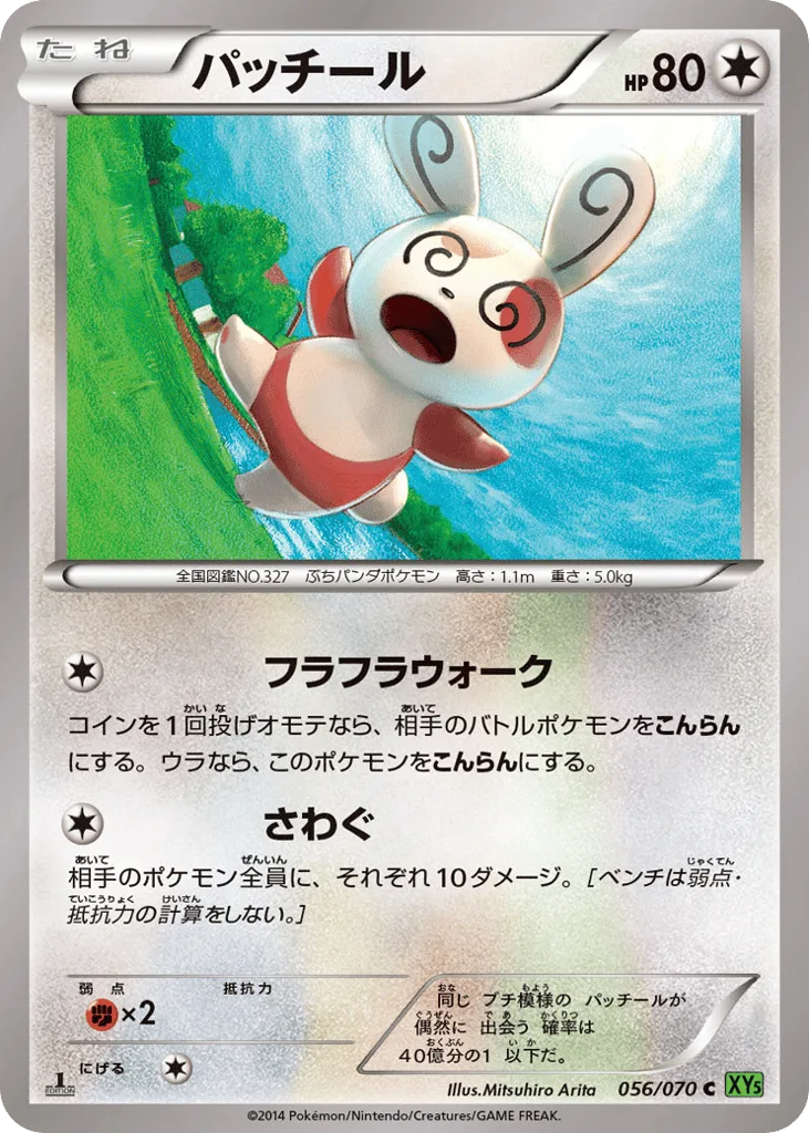 Spinda, Tidal Storm #056/070