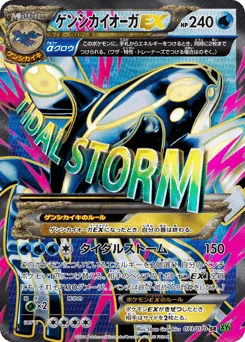 Primal Kyogre-EX