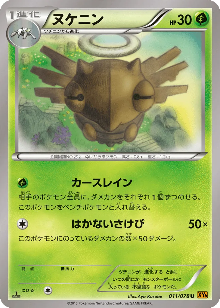 Shedinja, Emerald Break #011/078