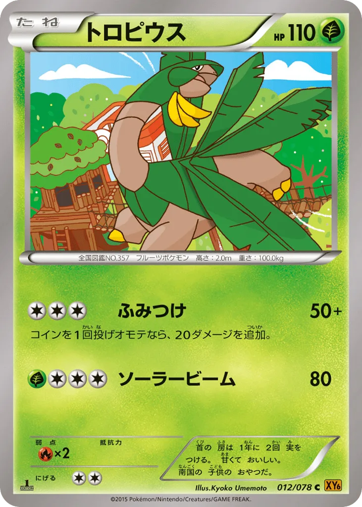 Tropius, Emerald Break #012/078