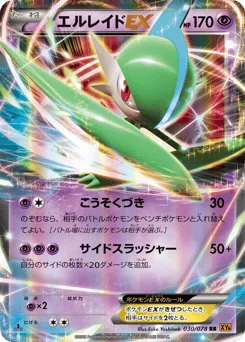 Gallade-EX