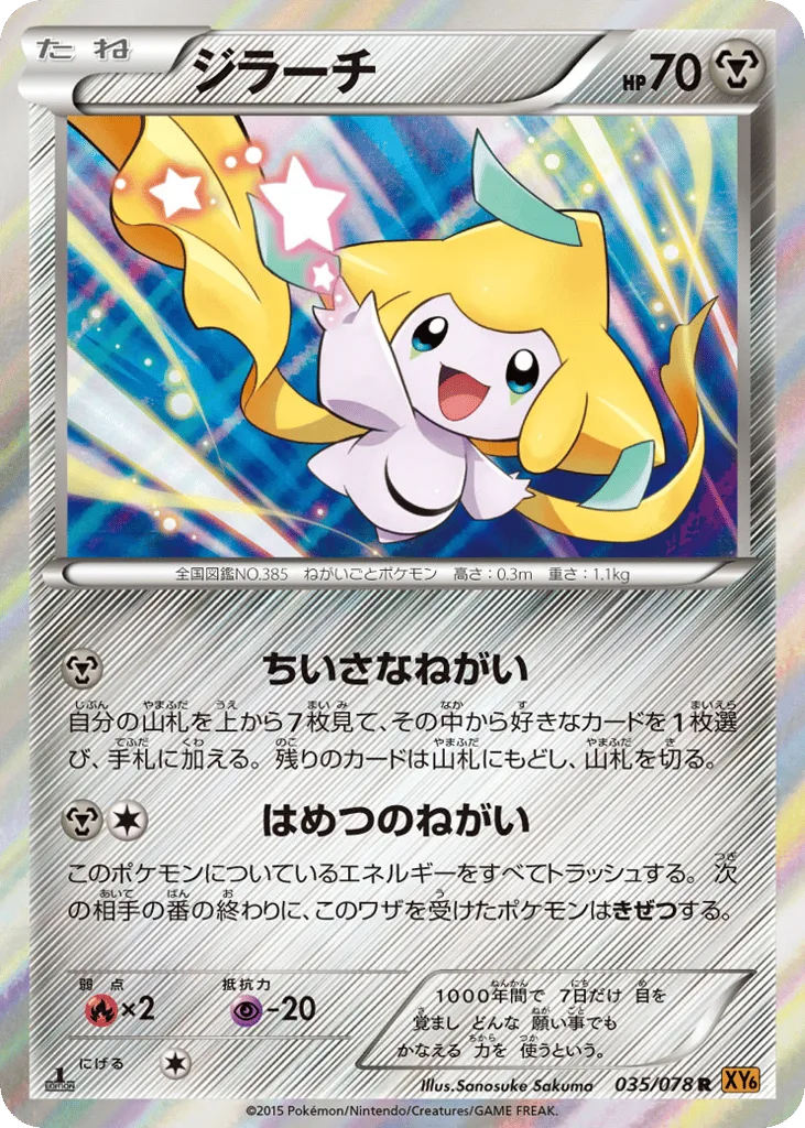Jirachi, Emerald Break #035/078