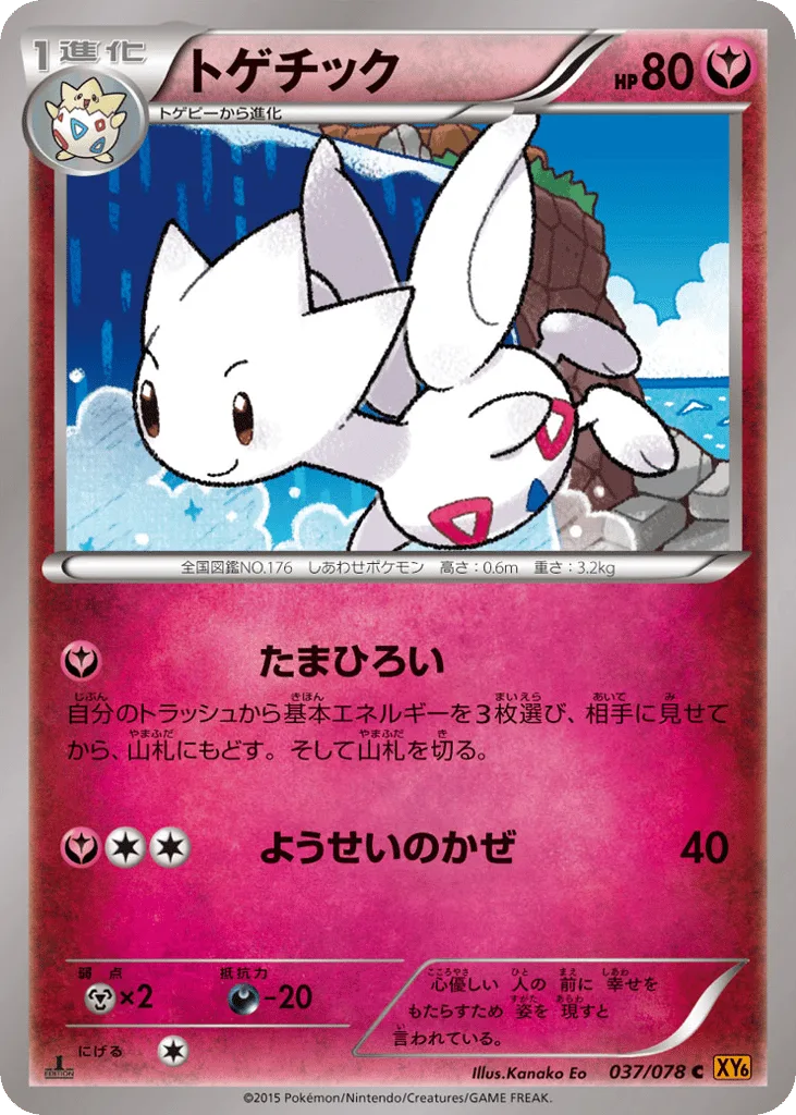 Togetic, Emerald Break #037/078
