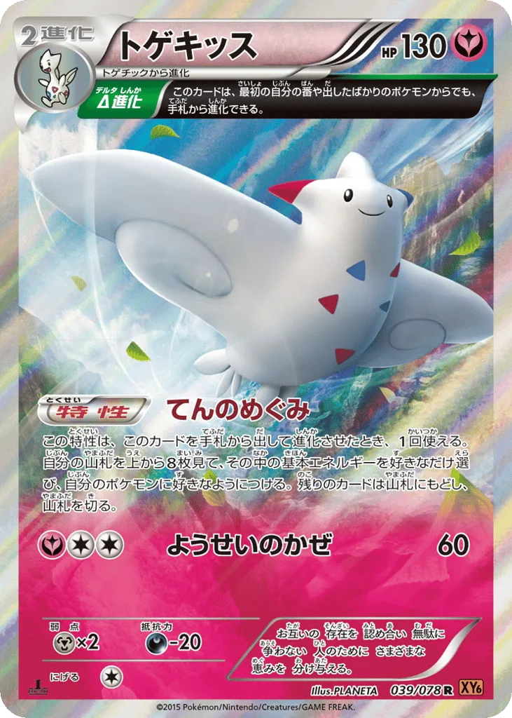 Togekiss, Emerald Break #039/078
