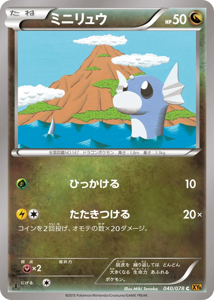 Dratini, Emerald Break #040/078