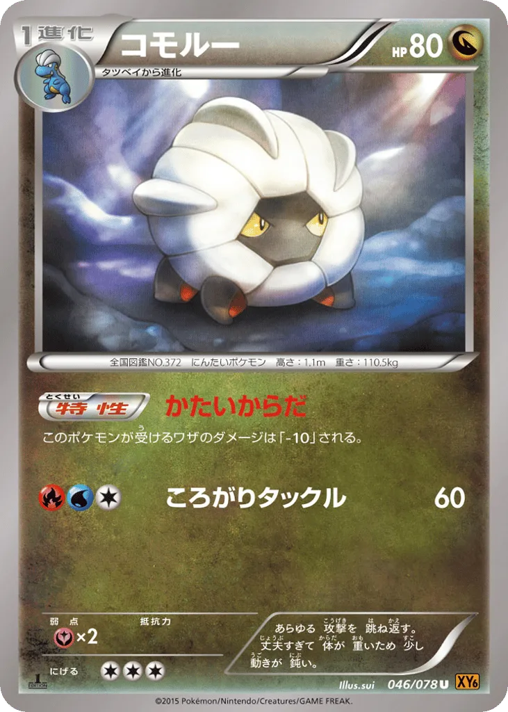 Shelgon, Emerald Break #046/078