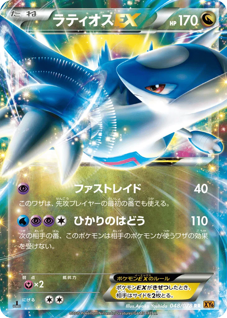 Latios-EX, Emerald Break #048/078