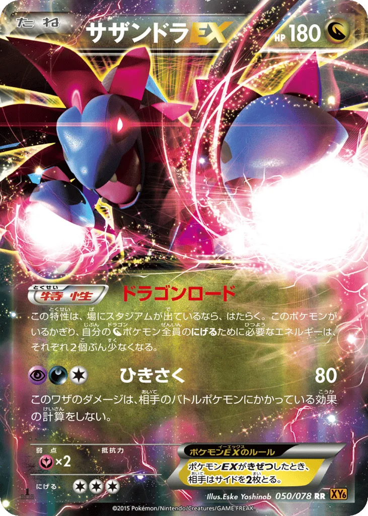Hydreigon-EX, Emerald Break #050/078