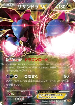 Hydreigon-EX