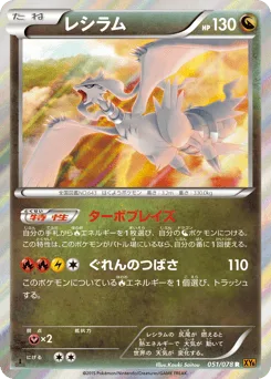 Reshiram