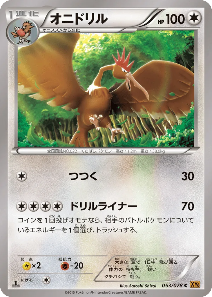 Fearow, Emerald Break #053/078