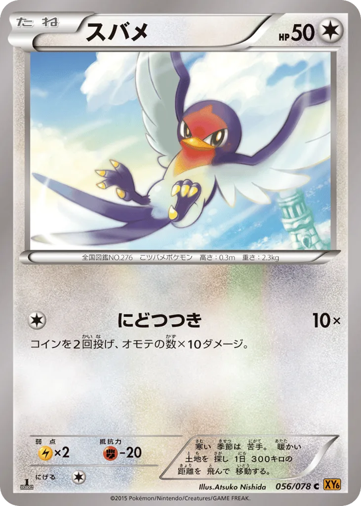 Taillow, Emerald Break #056/078