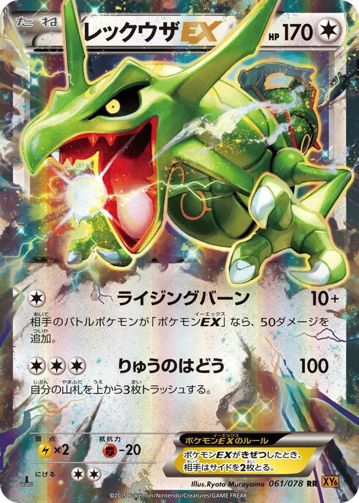 Rayquaza-EX, Emerald Break #061/078