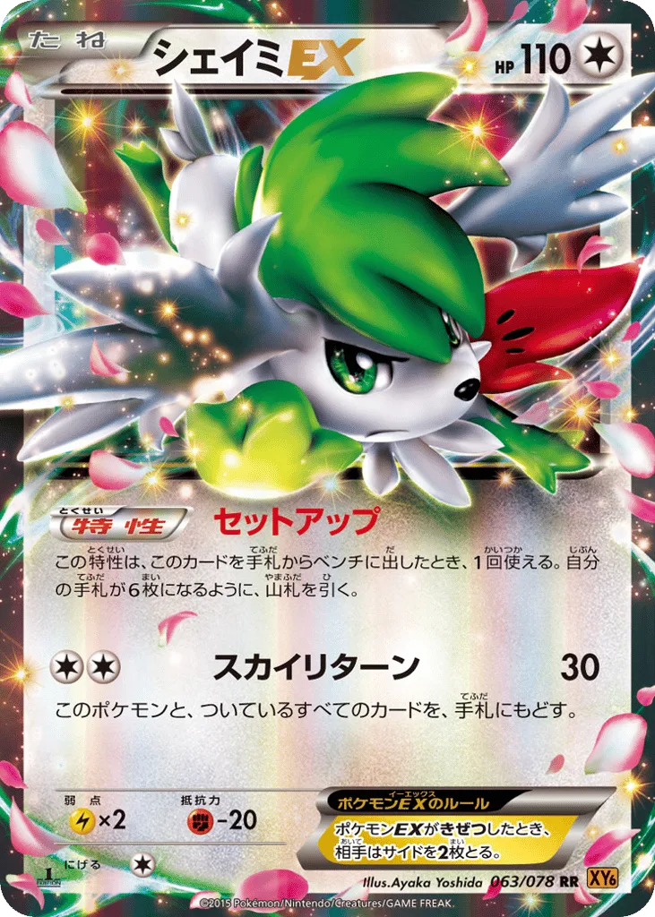 Shaymin-EX, Emerald Break #063/078