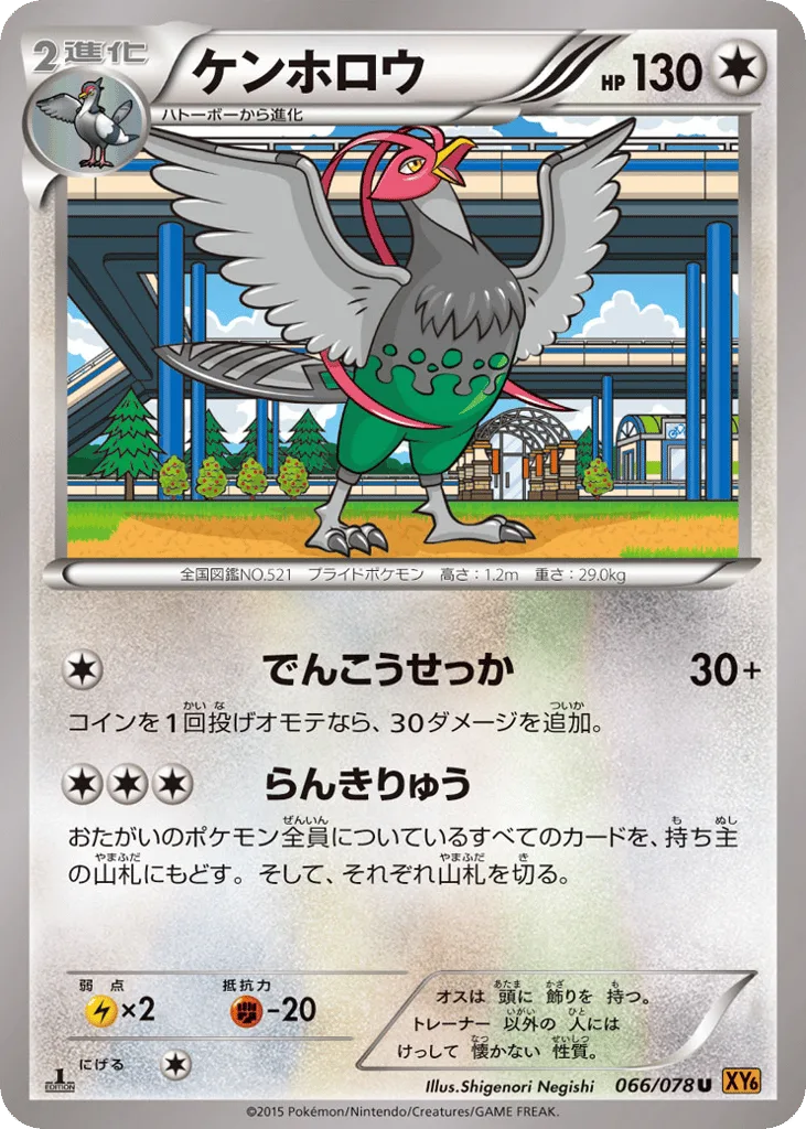 Unfezant, Emerald Break #066/078