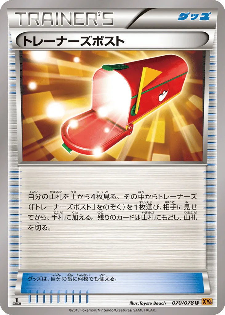 Trainers' Mail, Emerald Break #070/078