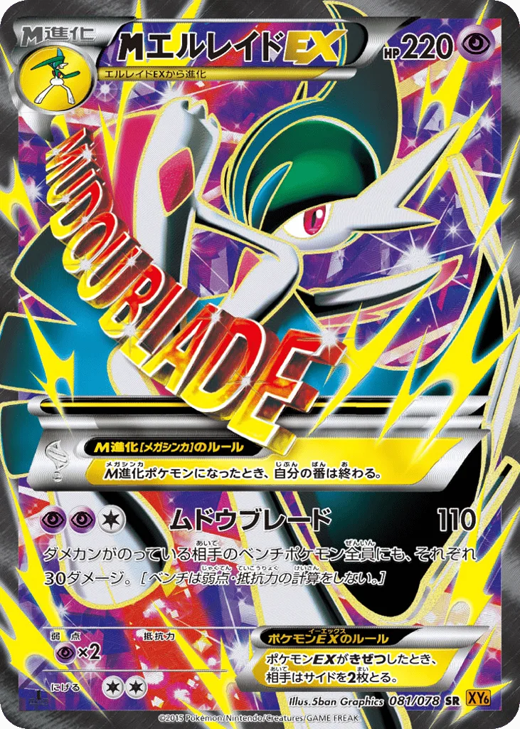 M Gallade-EX, Emerald Break #081/078
