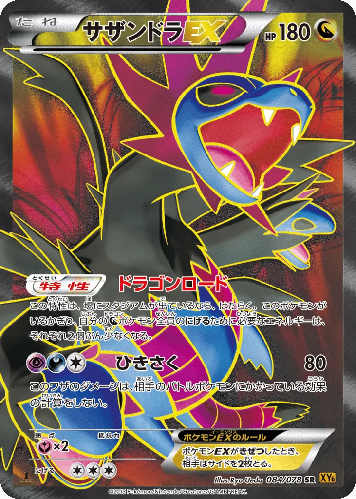 Hydreigon-EX, Emerald Break #084/078