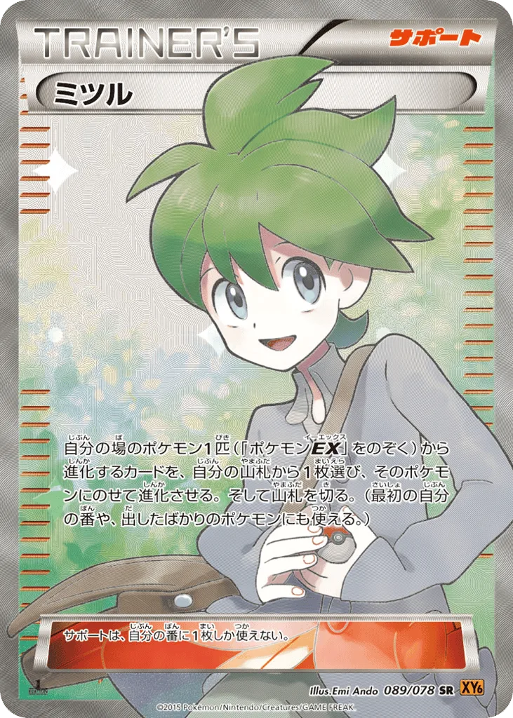 Wally, Emerald Break #089/078