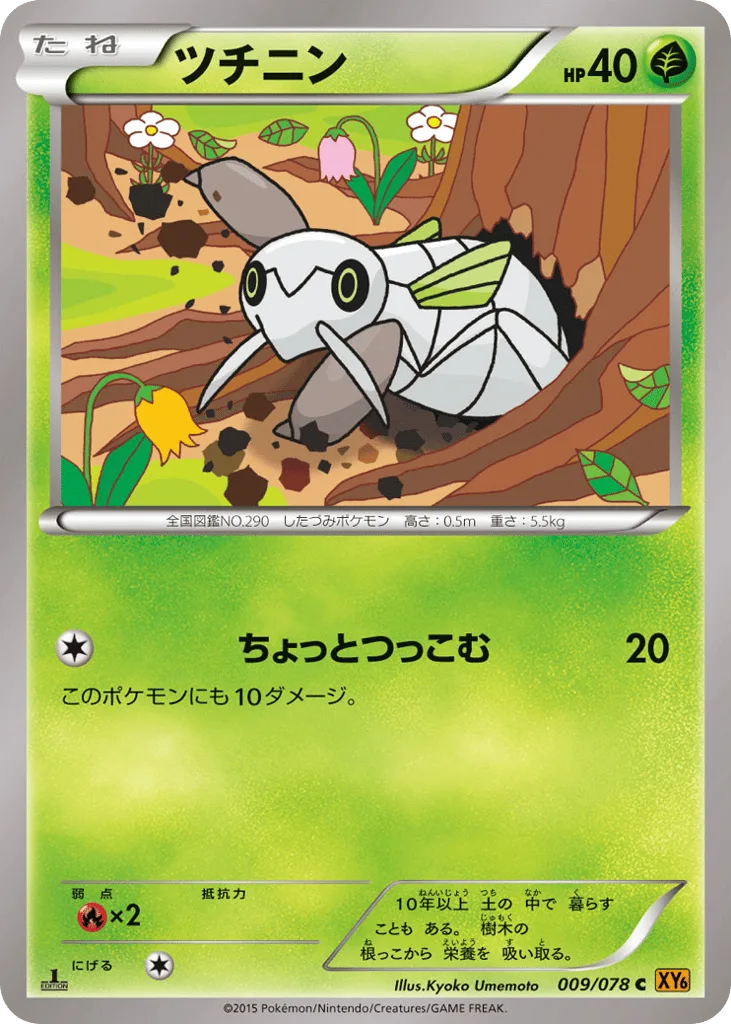 Nincada, Emerald Break #009/078