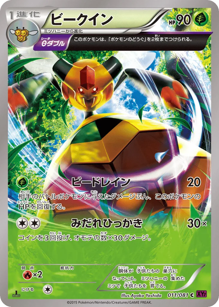 Vespiquen, Bandit Ring #011/081