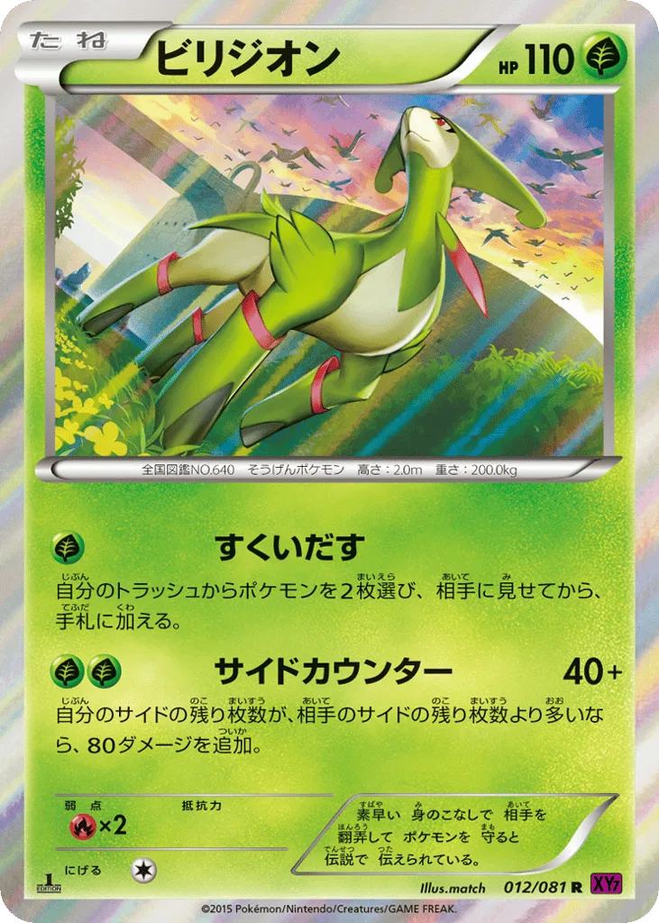 Virizion, Bandit Ring #012/081