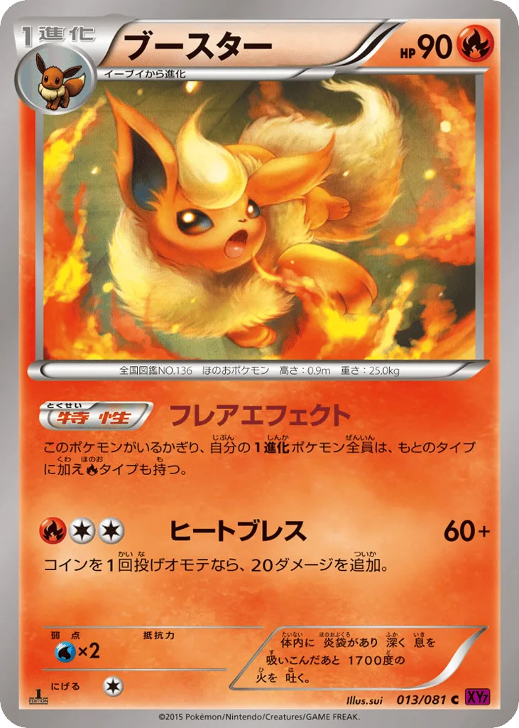 Flareon, Bandit Ring #013/081