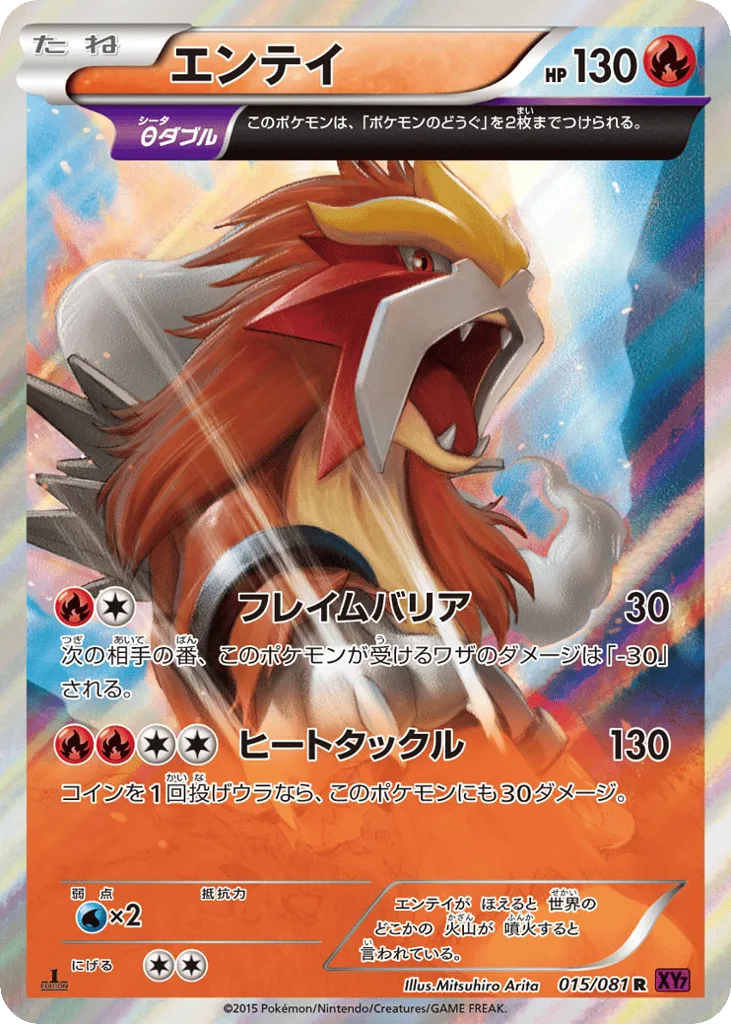 Entei, Bandit Ring #015/081