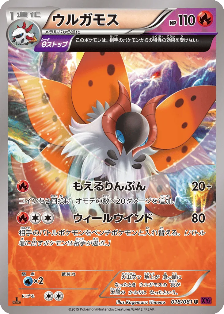 Volcarona, Bandit Ring #018/081