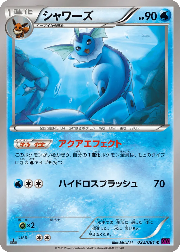 Vaporeon, Bandit Ring #022/081