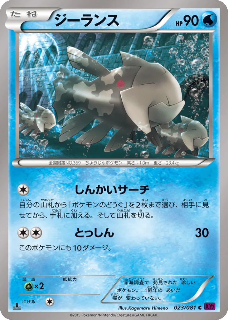 Relicanth, Bandit Ring #023/081