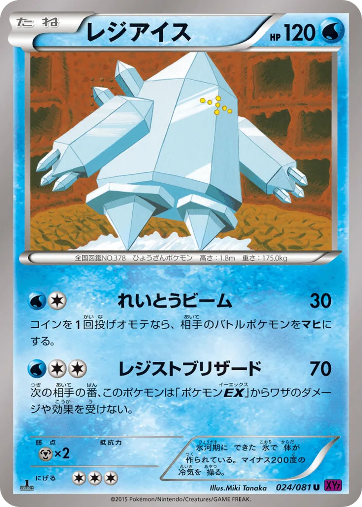 Regice, Bandit Ring #024/081
