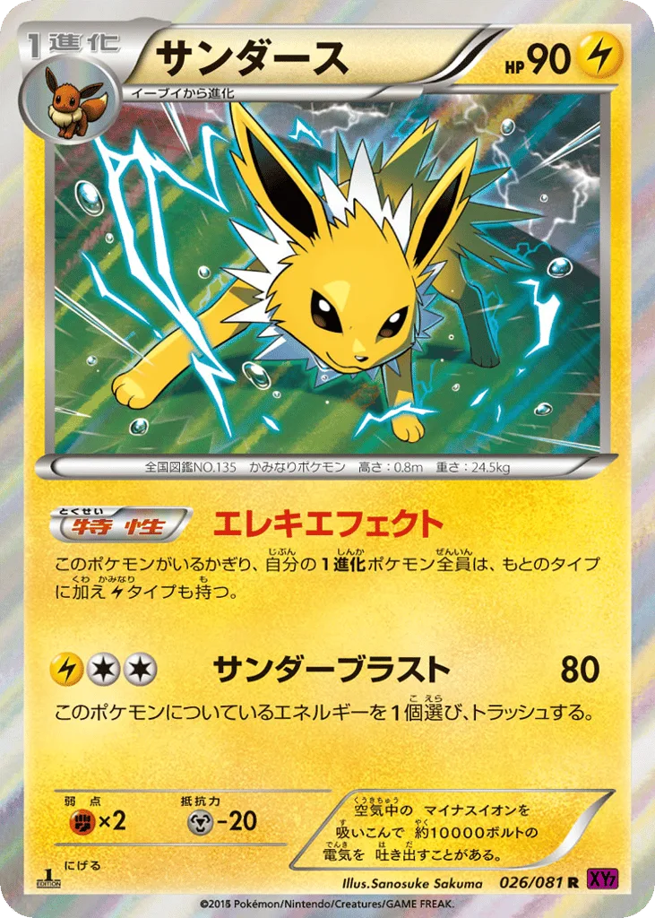 Jolteon, Bandit Ring #026/081