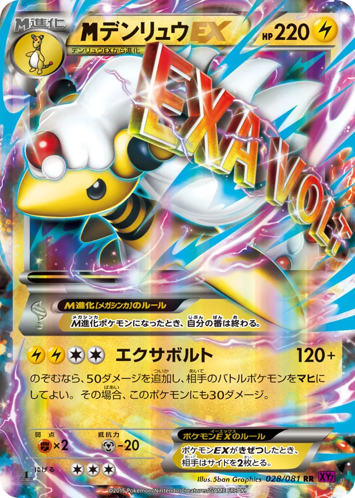 M Ampharos-EX, Bandit Ring #028/081