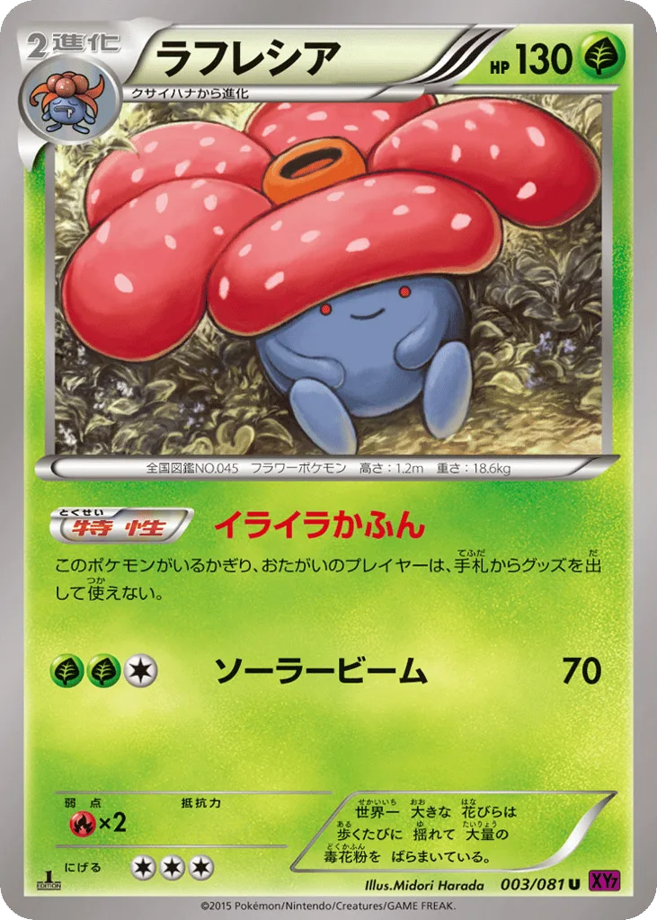 Vileplume, Bandit Ring #003/081