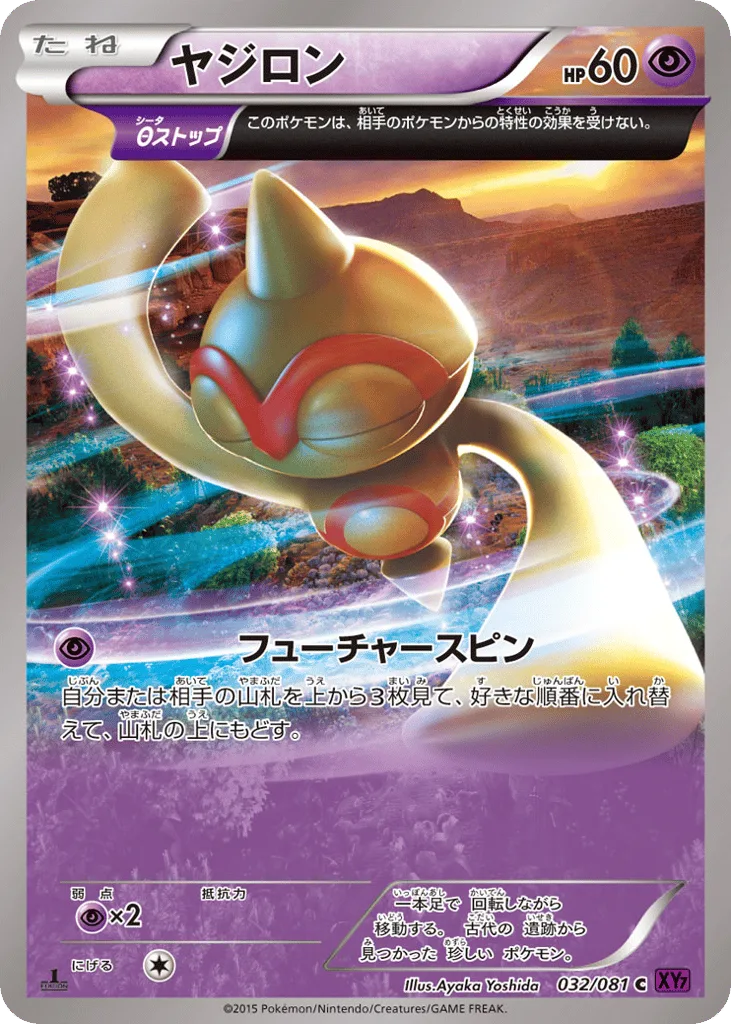 Baltoy, Bandit Ring #032/081