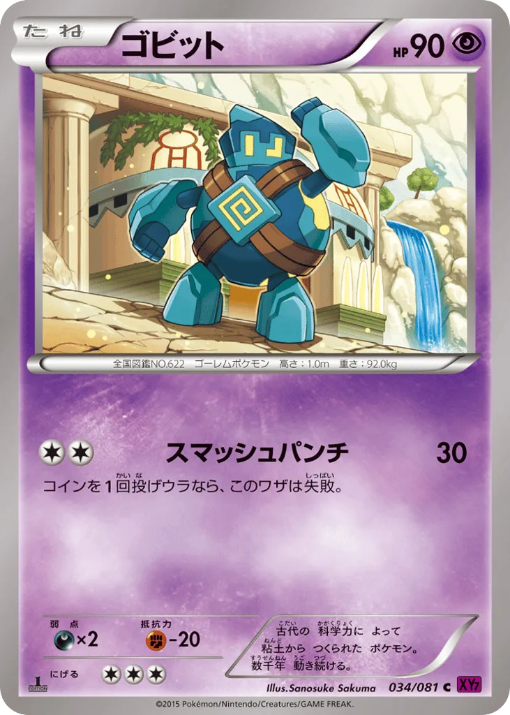 Golett, Bandit Ring #034/081