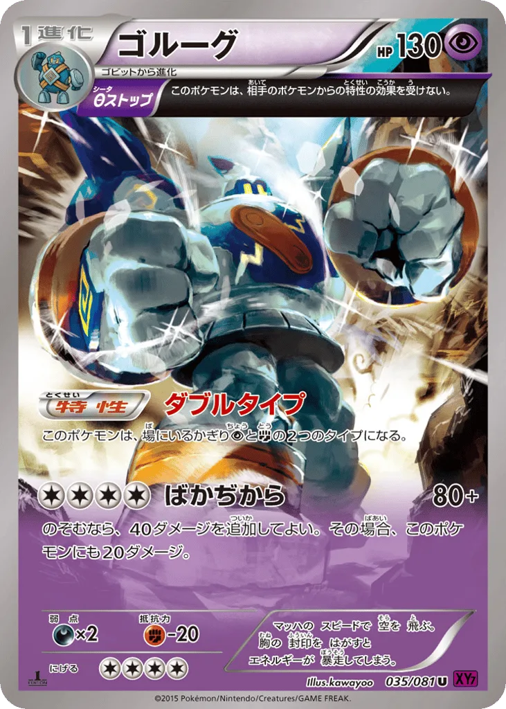 Golurk, Bandit Ring #035/081