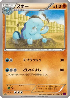 Quagsire