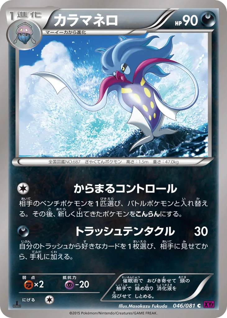 Malamar, Bandit Ring #046/081